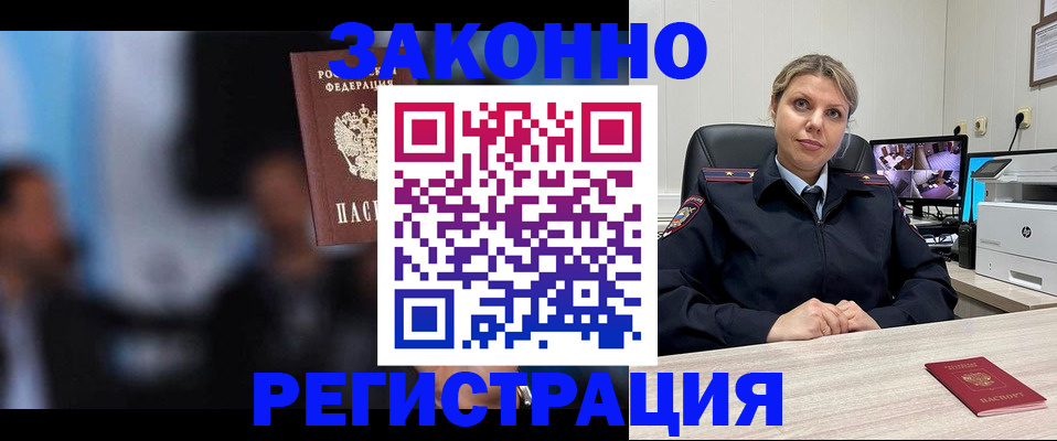 прописка для военкомата в Райчихинске