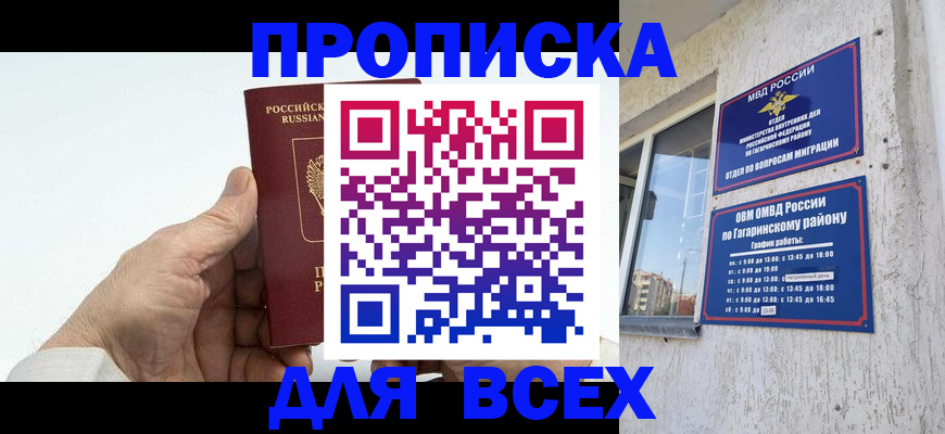 прописка в Райчихинске